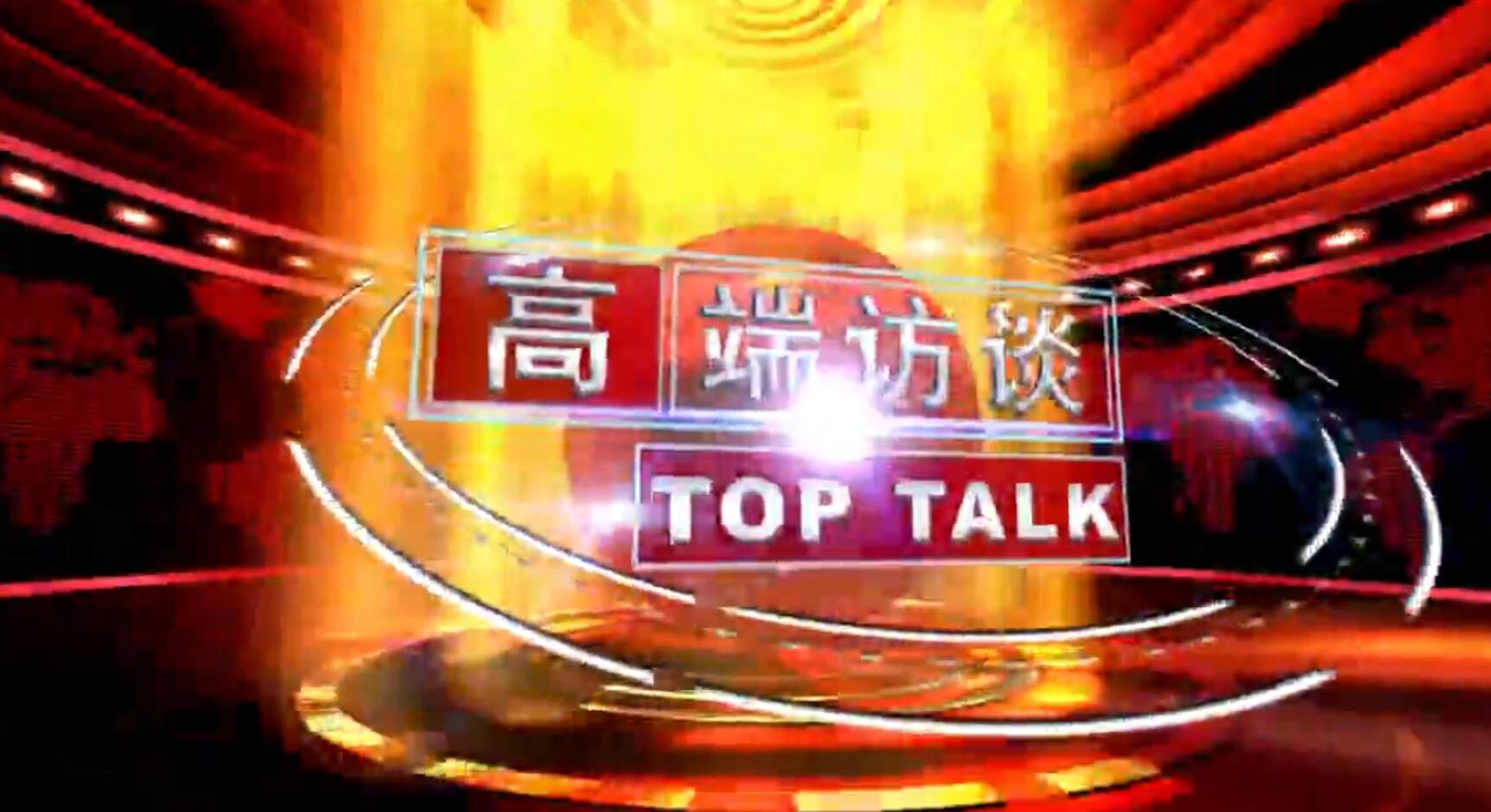 高端访谈——北科生物