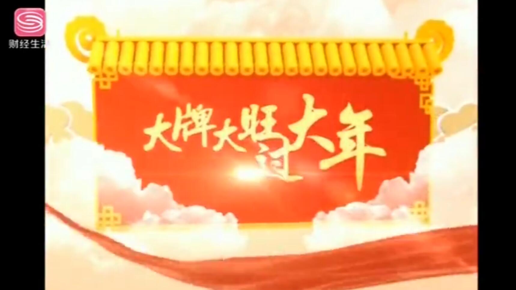 大牌大旺过大年——北科生物特辑